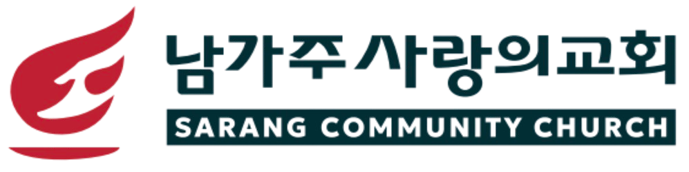 남가주사랑의교회 Sarang Community Church logo